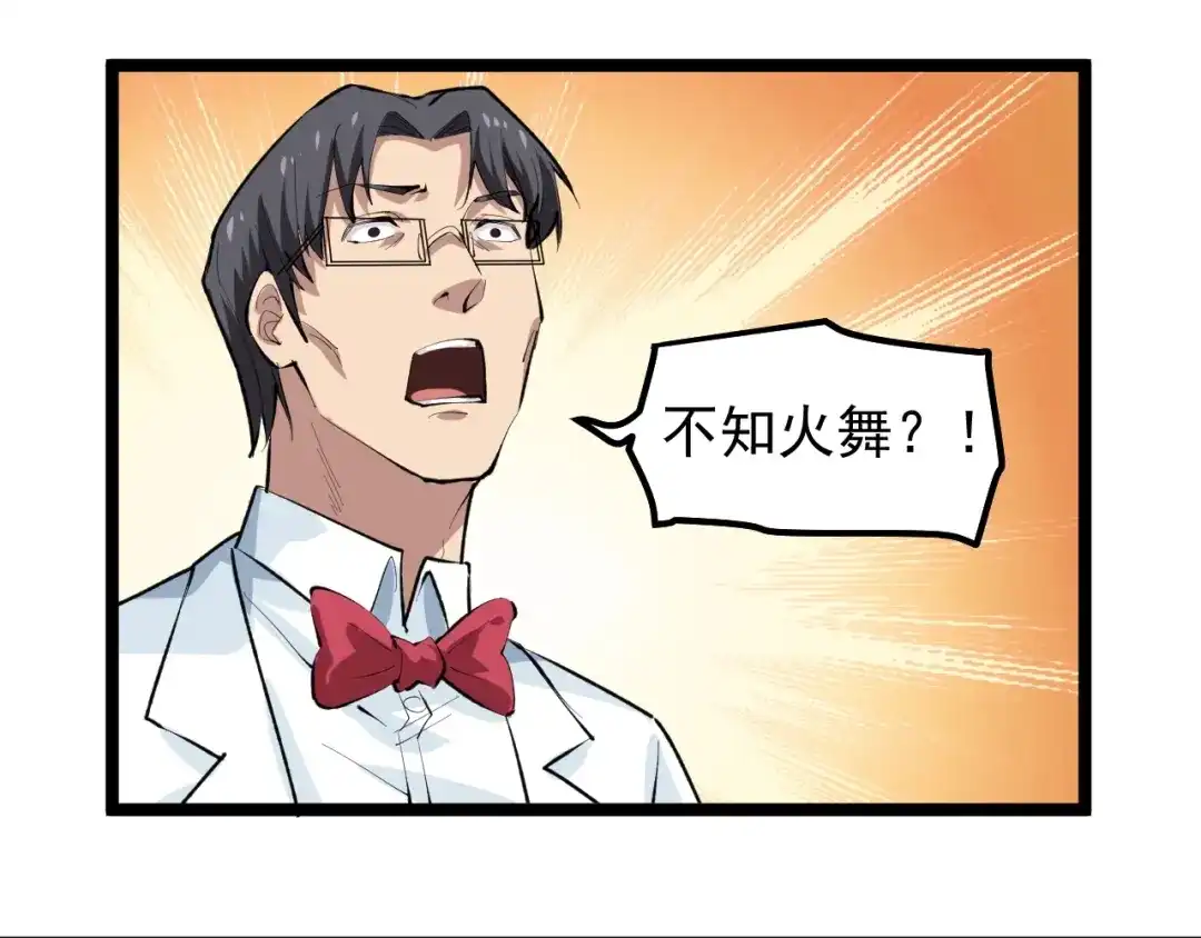 《娱乐：明星逃亡365天》第15话 新的风暴已经出现！ 第72页