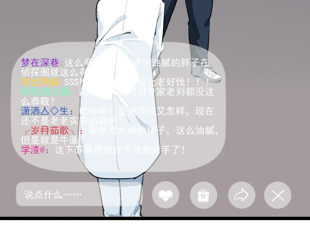 《娱乐：明星逃亡365天》第15话 新的风暴已经出现！ 第78页