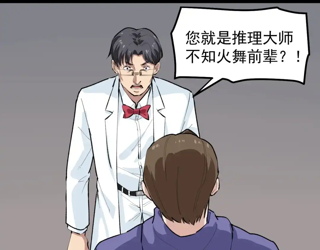 《娱乐：明星逃亡365天》第15话 新的风暴已经出现！ 第73页