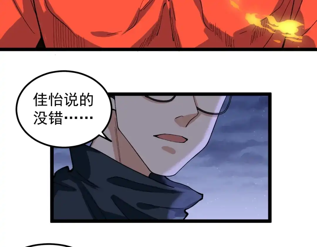 《娱乐：明星逃亡365天》第15话 新的风暴已经出现！ 第37页