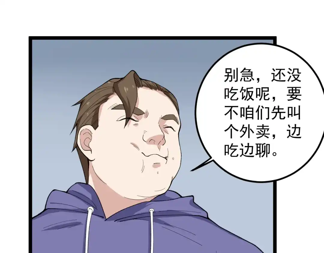 《娱乐：明星逃亡365天》第15话 新的风暴已经出现！ 第79页
