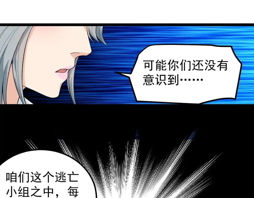 《娱乐：明星逃亡365天》第15话 新的风暴已经出现！ 第21页