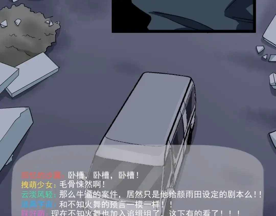 《娱乐：明星逃亡365天》第15话 新的风暴已经出现！ 第46页