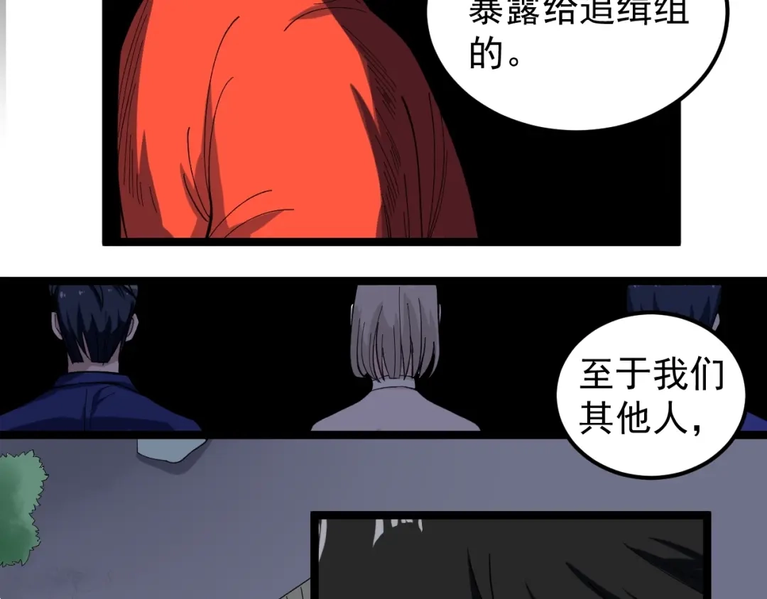 《娱乐：明星逃亡365天》第15话 新的风暴已经出现！ 第44页