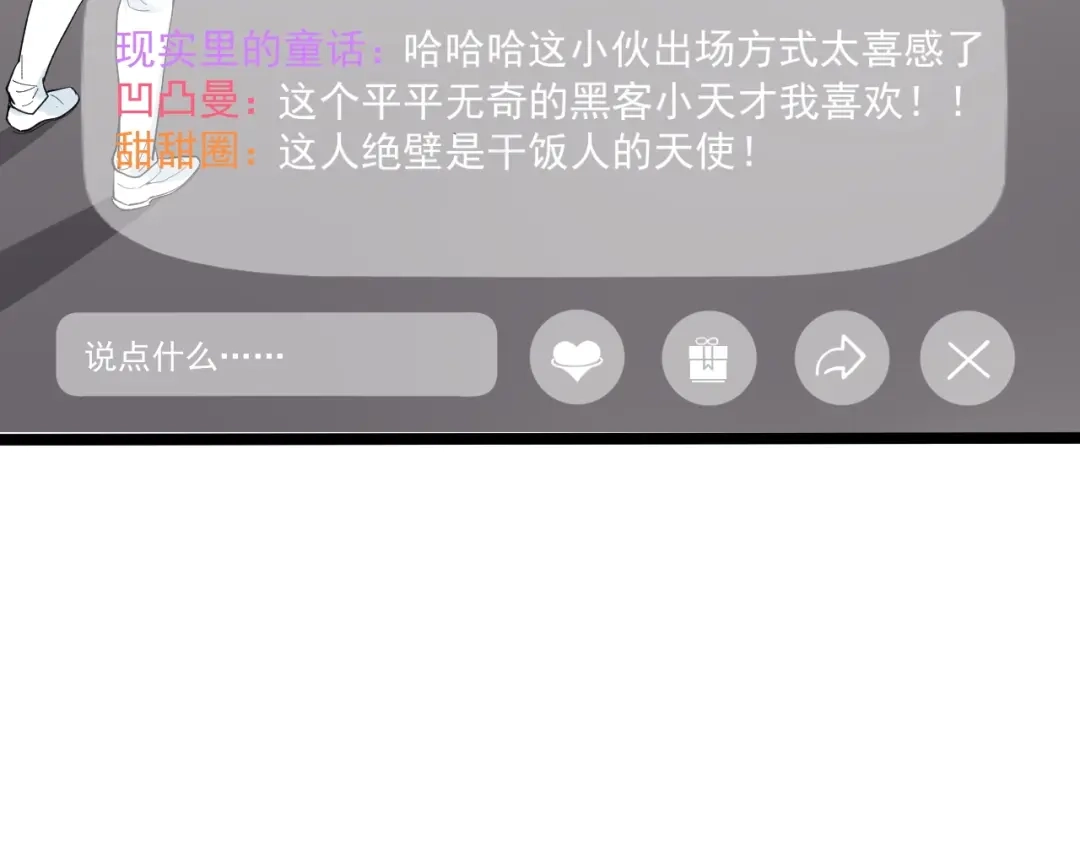 《娱乐：明星逃亡365天》第15话 新的风暴已经出现！ 第92页
