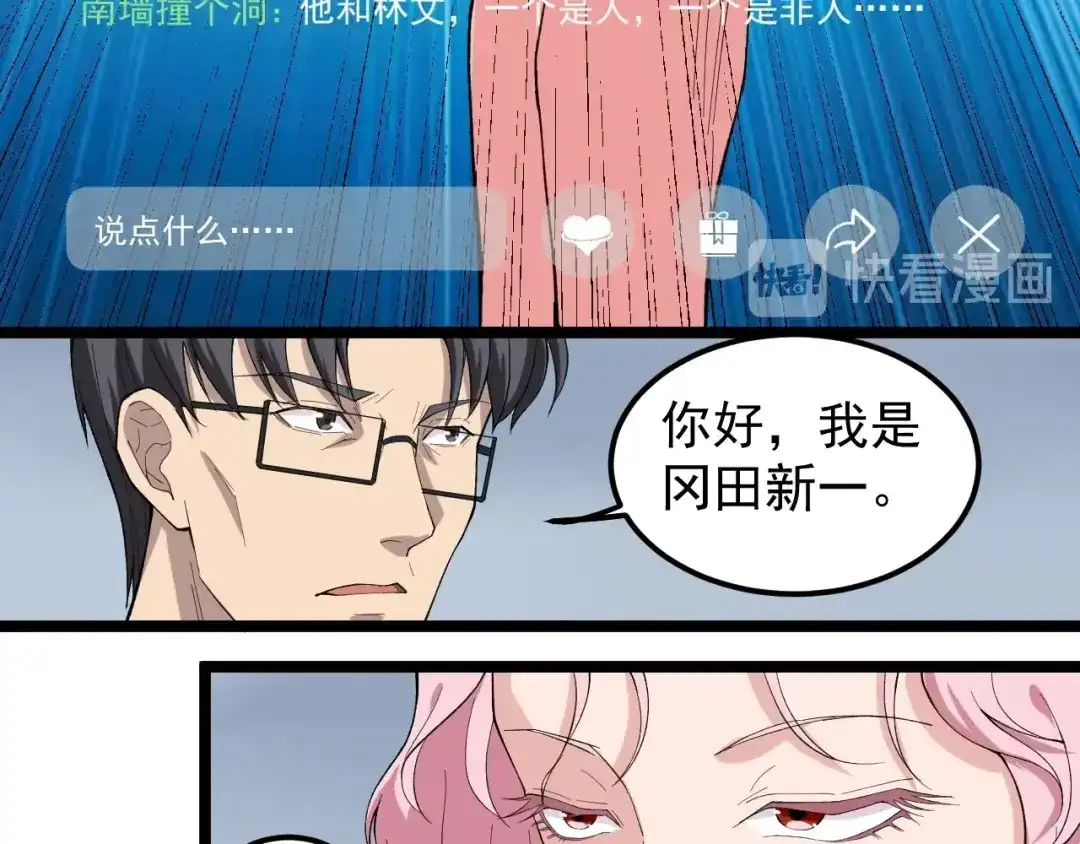 《娱乐：明星逃亡365天》第15话 新的风暴已经出现！ 第84页