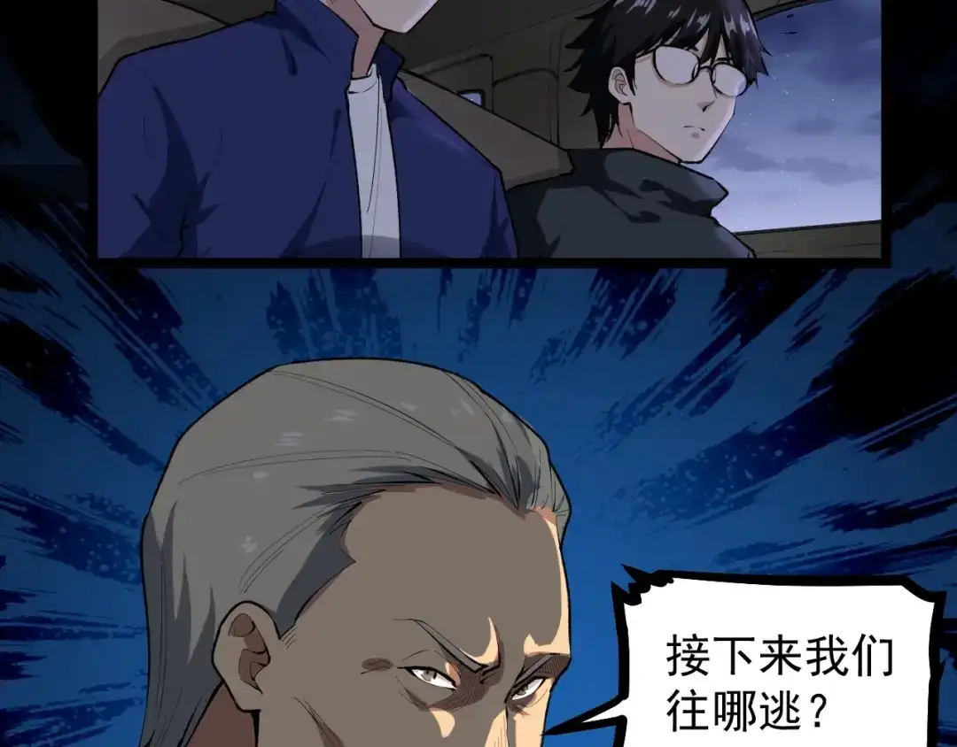 《娱乐：明星逃亡365天》第15话 新的风暴已经出现！ 第53页