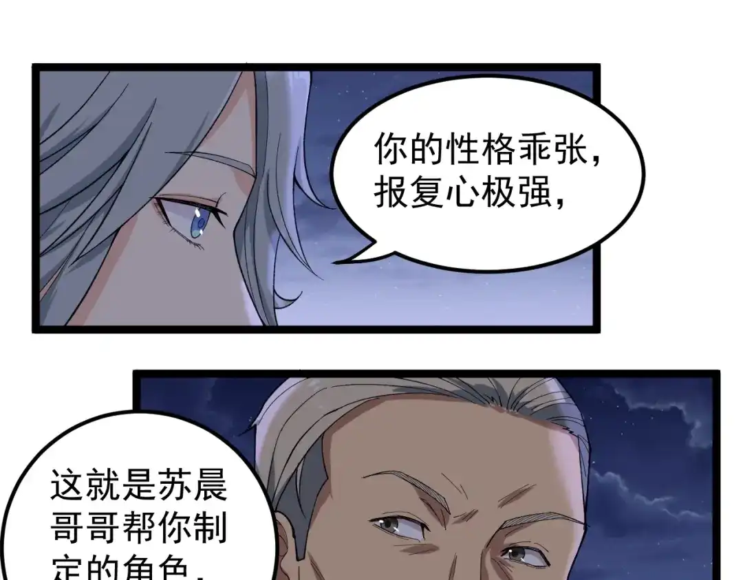 《娱乐：明星逃亡365天》第15话 新的风暴已经出现！ 第34页