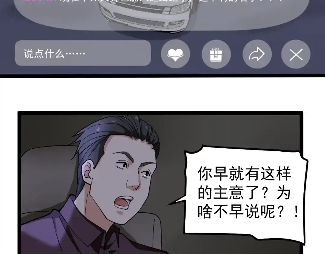 《娱乐：明星逃亡365天》第15话 新的风暴已经出现！ 第47页