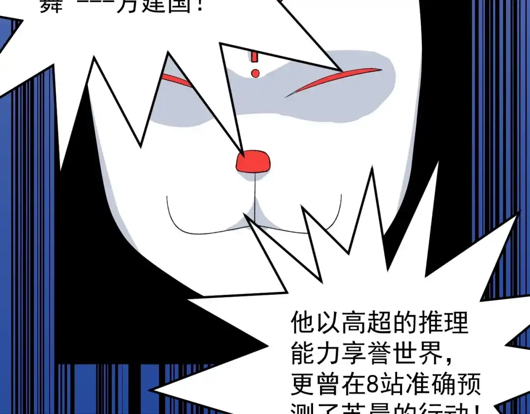 《娱乐：明星逃亡365天》第15话 新的风暴已经出现！ 第8页