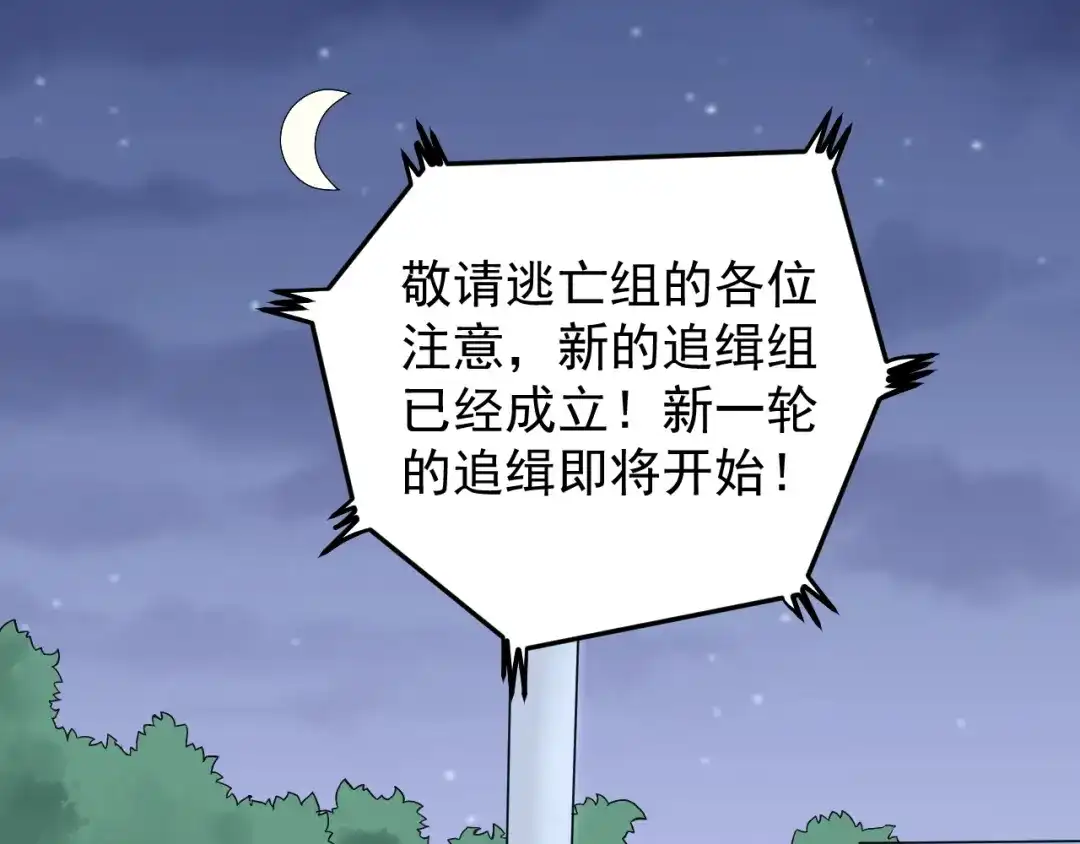 《娱乐：明星逃亡365天》第15话 新的风暴已经出现！ 第11页