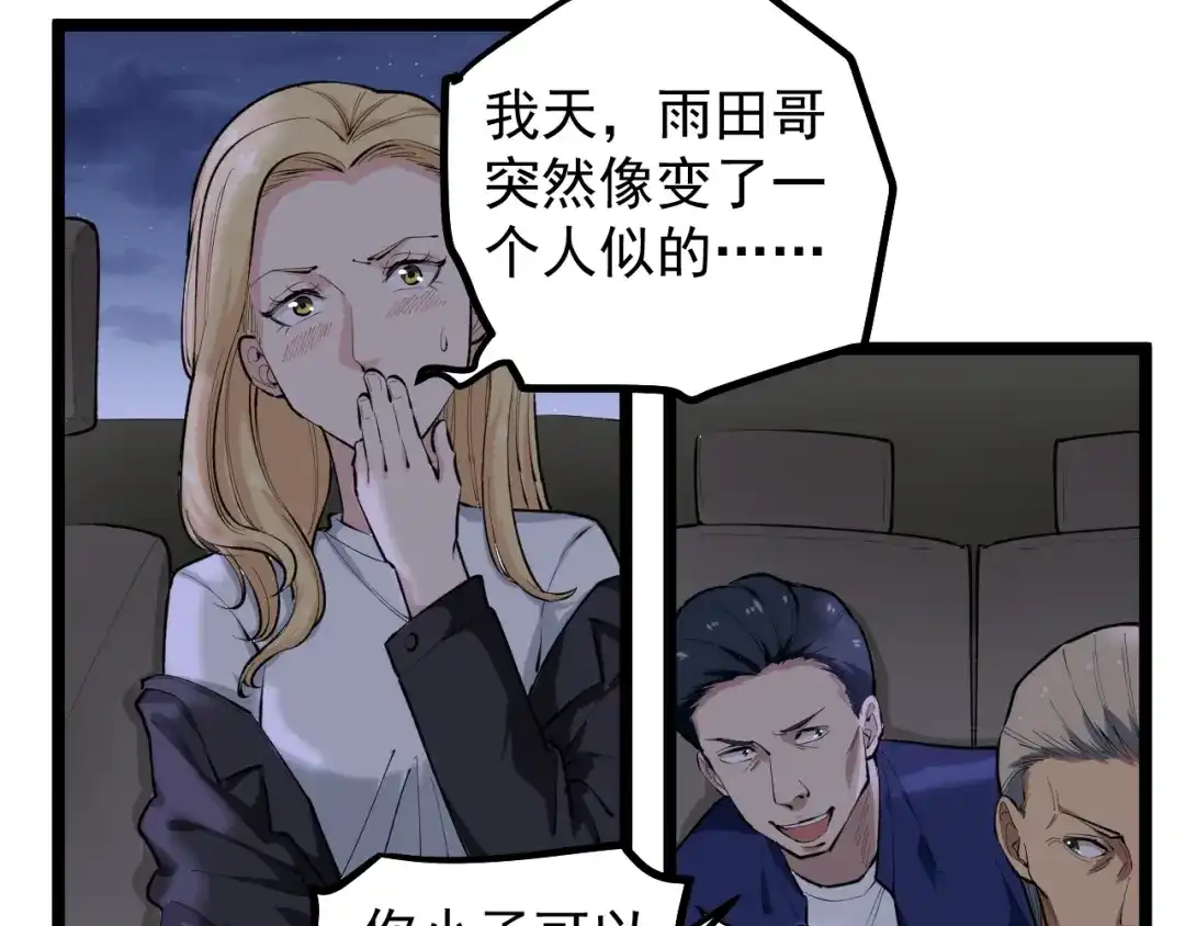 《娱乐：明星逃亡365天》第15话 新的风暴已经出现！ 第55页
