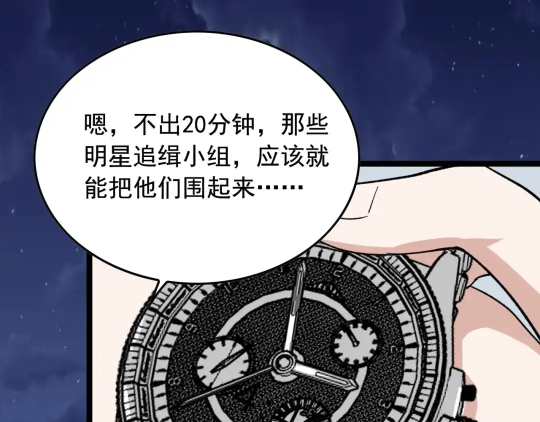 《娱乐：明星逃亡365天》第16话 新回合开始！ 第65页