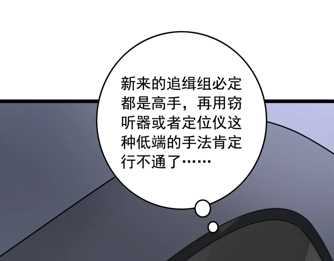 《娱乐：明星逃亡365天》第16话 新回合开始！ 第70页