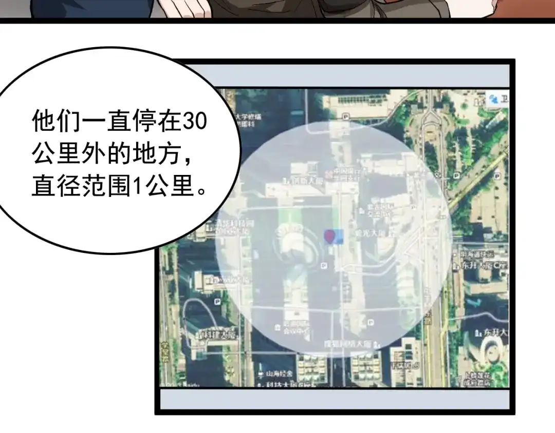 《娱乐：明星逃亡365天》第16话 新回合开始！ 第61页