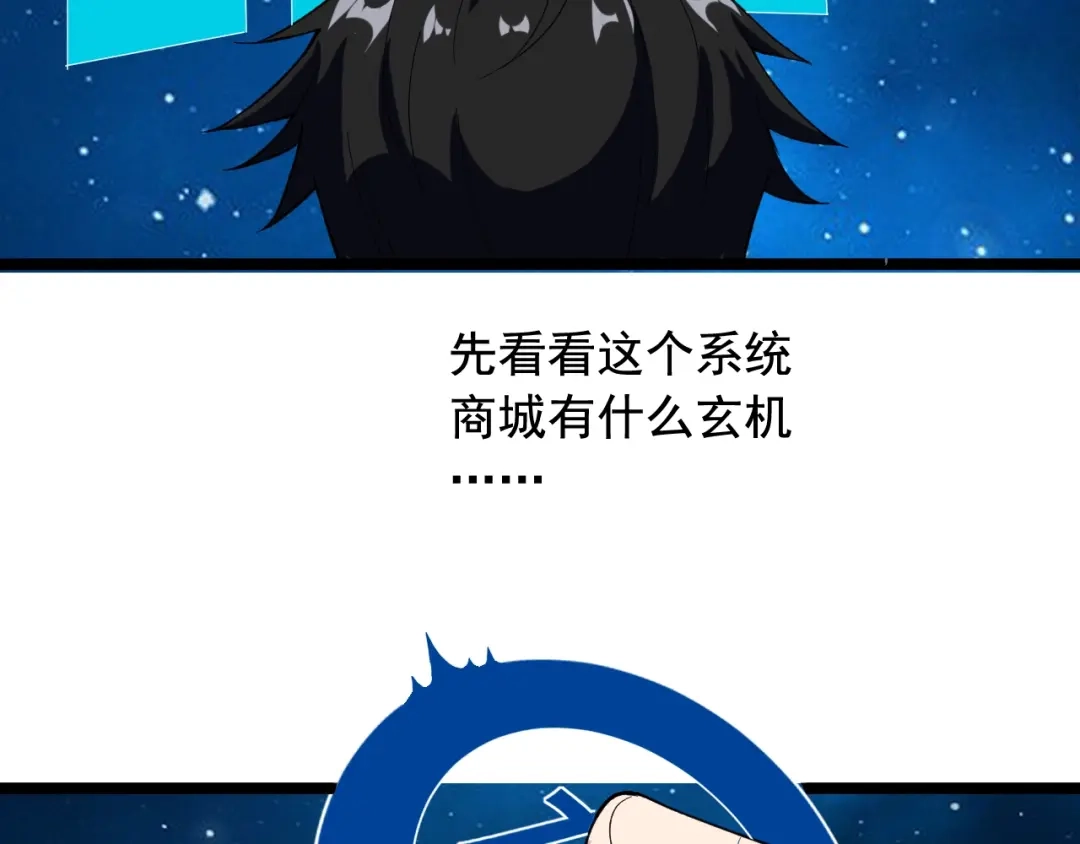 《娱乐：明星逃亡365天》第16话 新回合开始！ 第91页