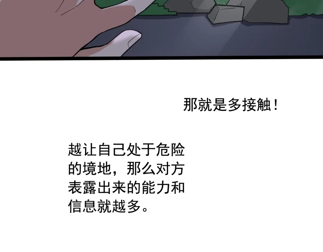 《娱乐：明星逃亡365天》第16话 新回合开始！ 第74页