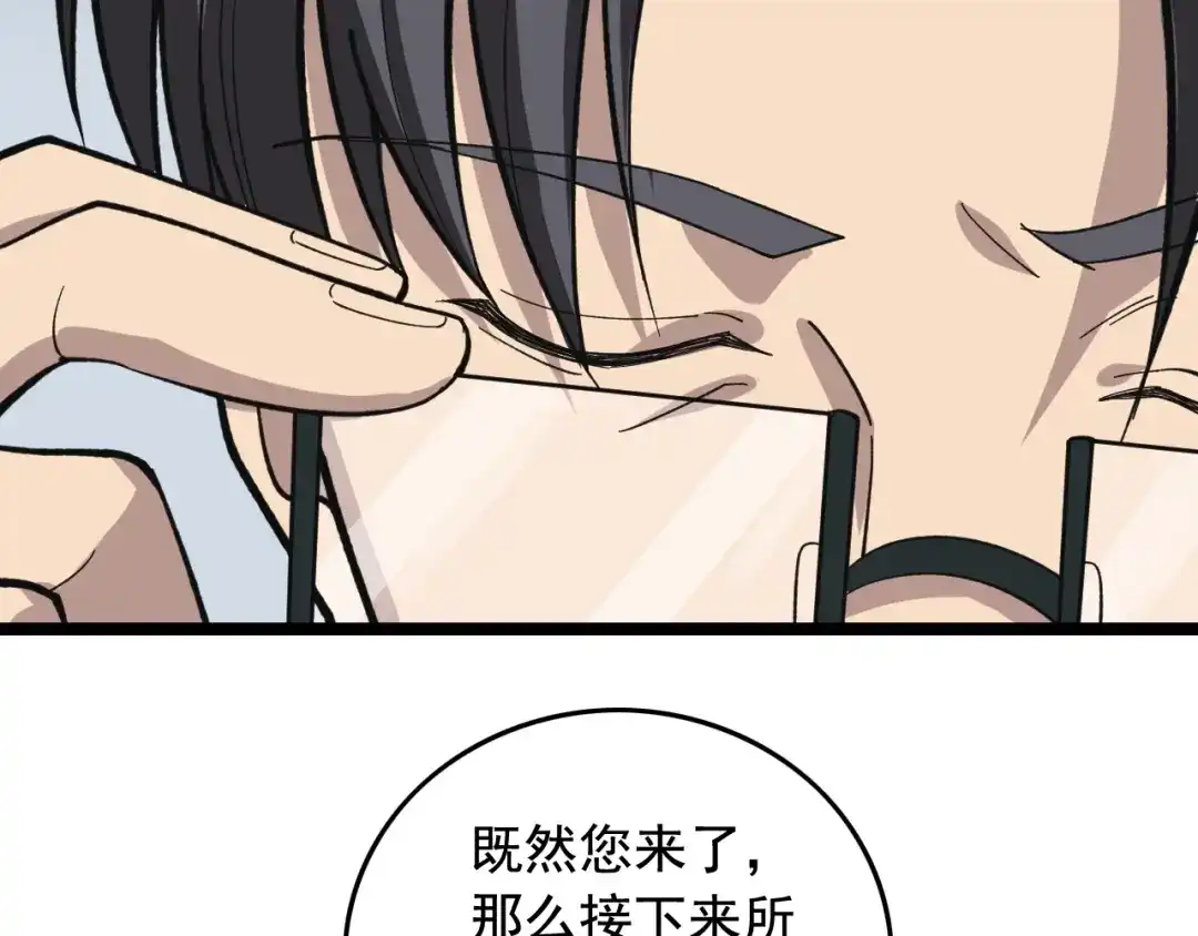 《娱乐：明星逃亡365天》第16话 新回合开始！ 第41页