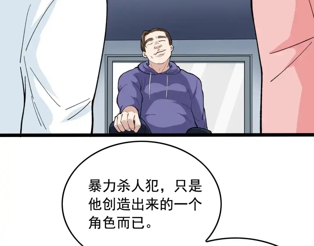 《娱乐：明星逃亡365天》第16话 新回合开始！ 第22页