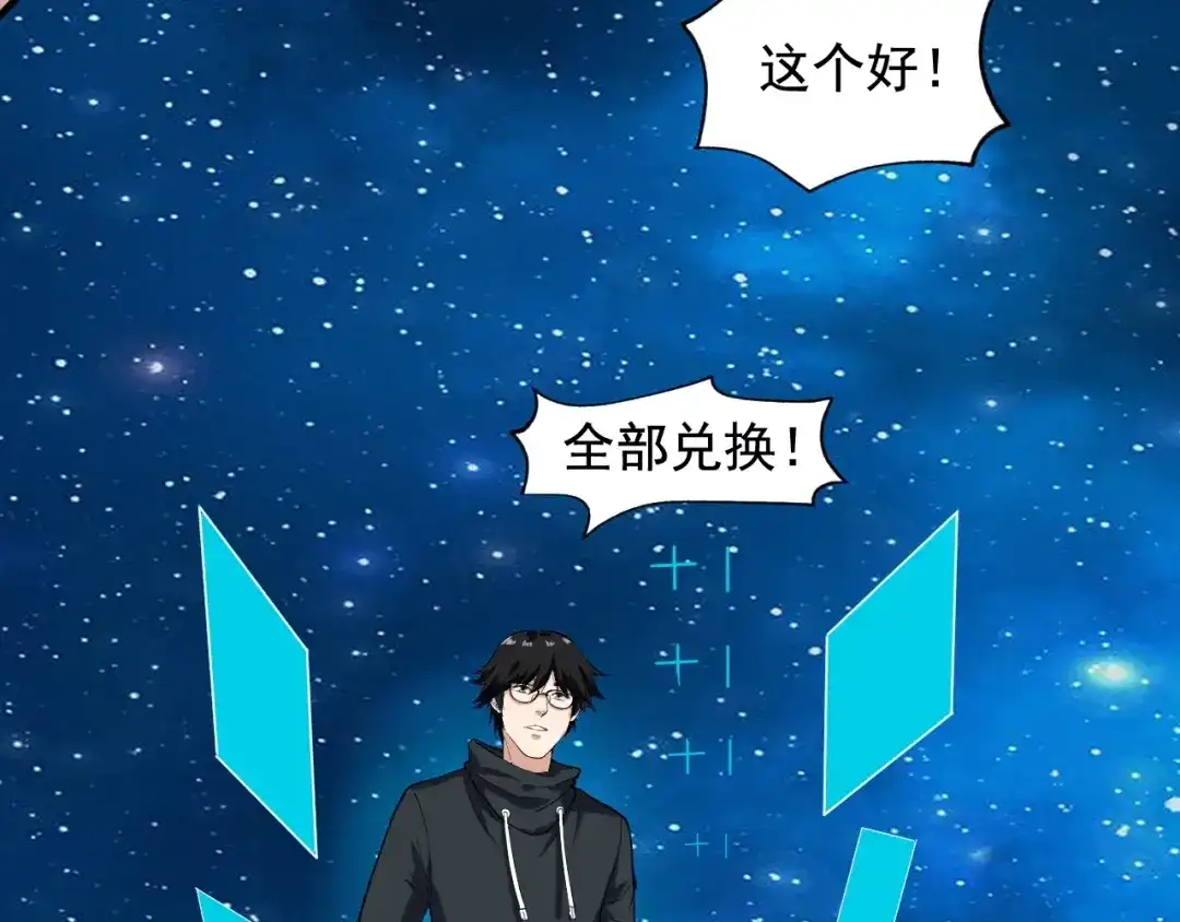 《娱乐：明星逃亡365天》第16话 新回合开始！ 第99页