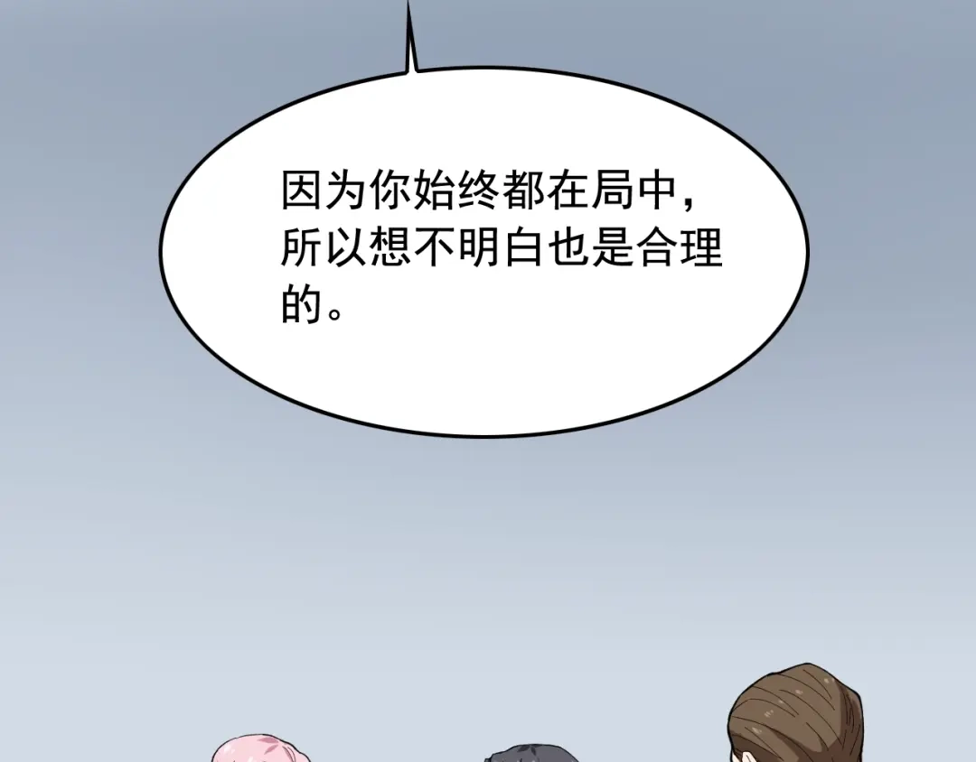 《娱乐：明星逃亡365天》第16话 新回合开始！ 第18页