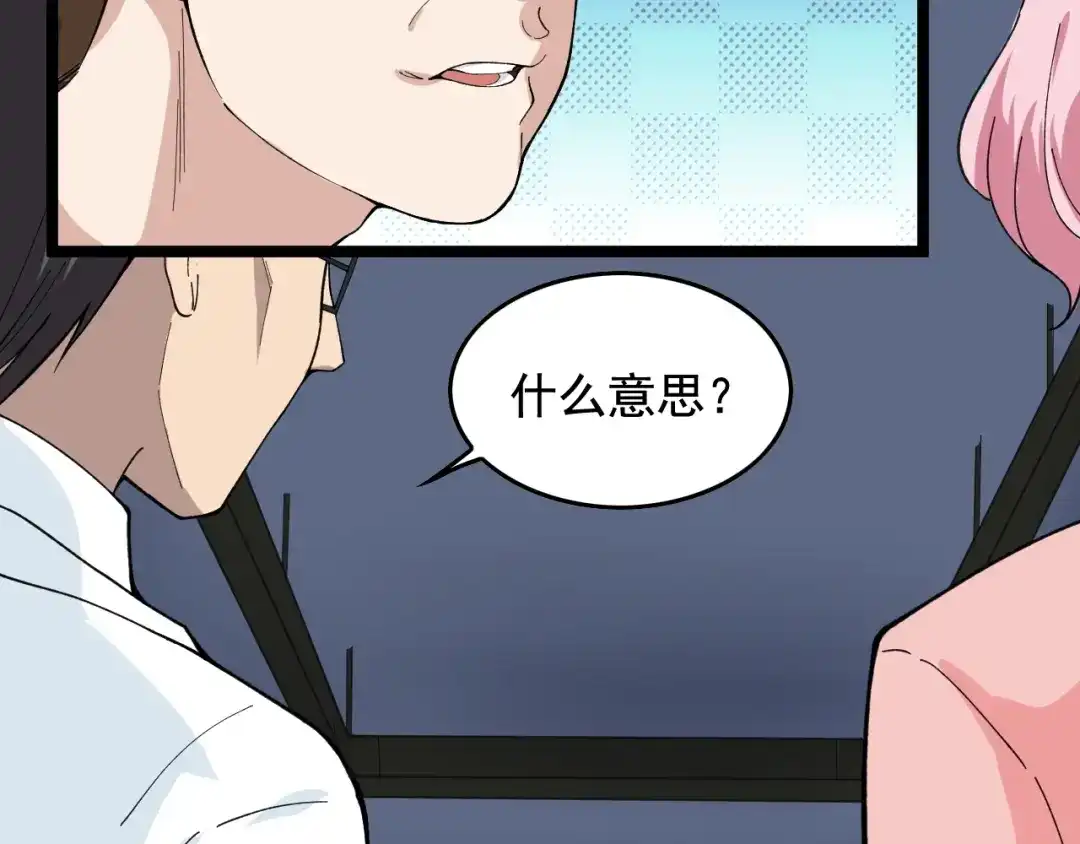 《娱乐：明星逃亡365天》第16话 新回合开始！ 第21页