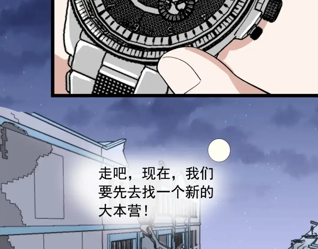《娱乐：明星逃亡365天》第16话 新回合开始！ 第66页