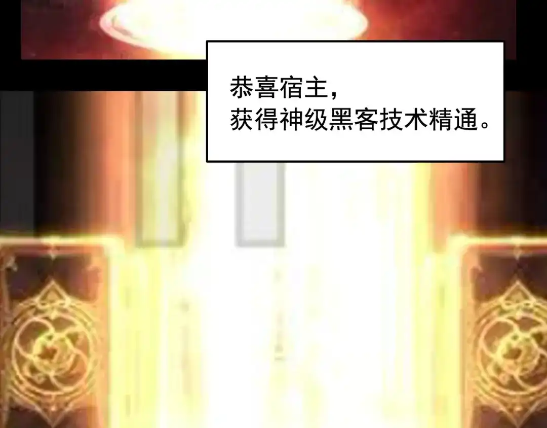 《娱乐：明星逃亡365天》第16话 新回合开始！ 第84页