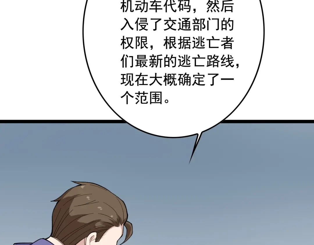 《娱乐：明星逃亡365天》第16话 新回合开始！ 第59页