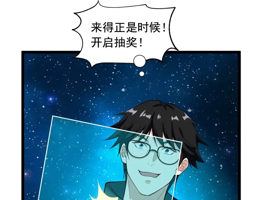 《娱乐：明星逃亡365天》第16话 新回合开始！ 第80页