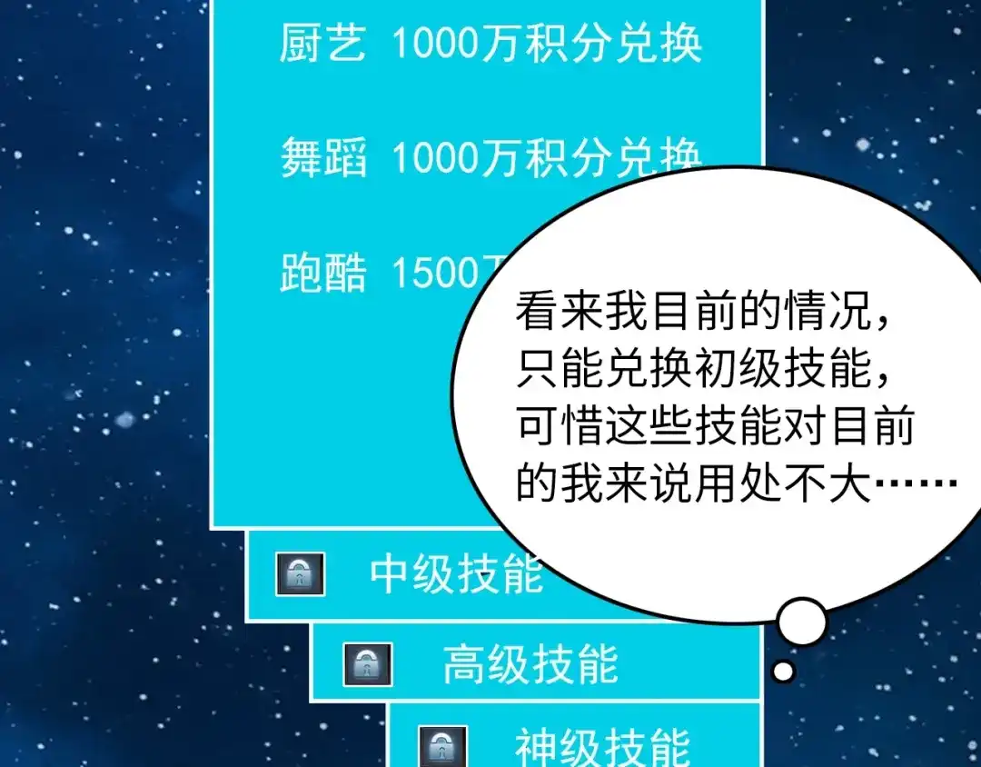 《娱乐：明星逃亡365天》第16话 新回合开始！ 第93页
