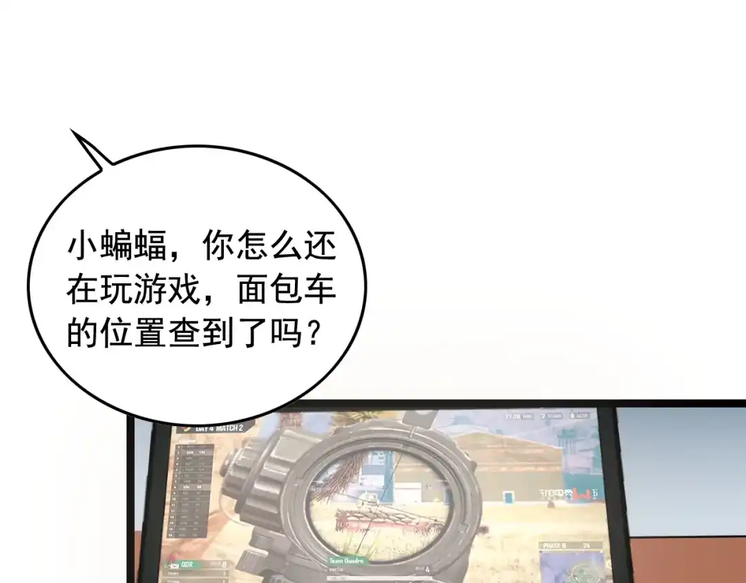《娱乐：明星逃亡365天》第16话 新回合开始！ 第55页