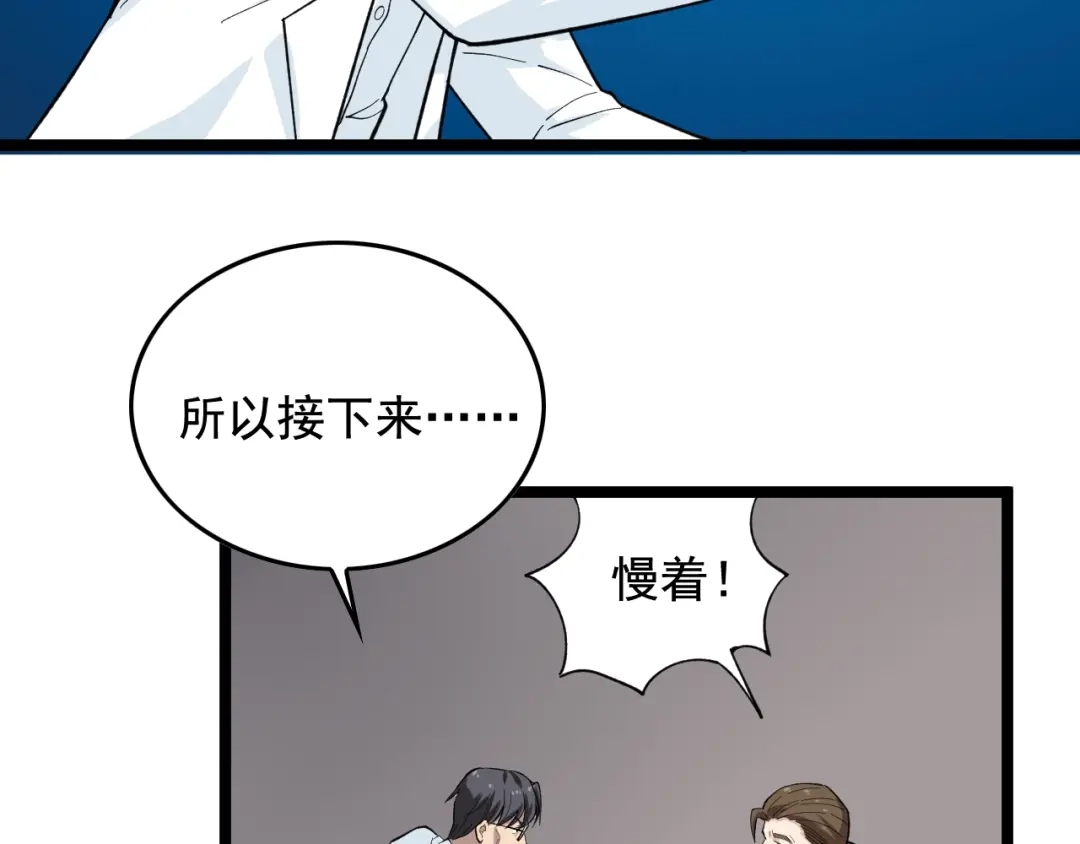 《娱乐：明星逃亡365天》第16话 新回合开始！ 第13页