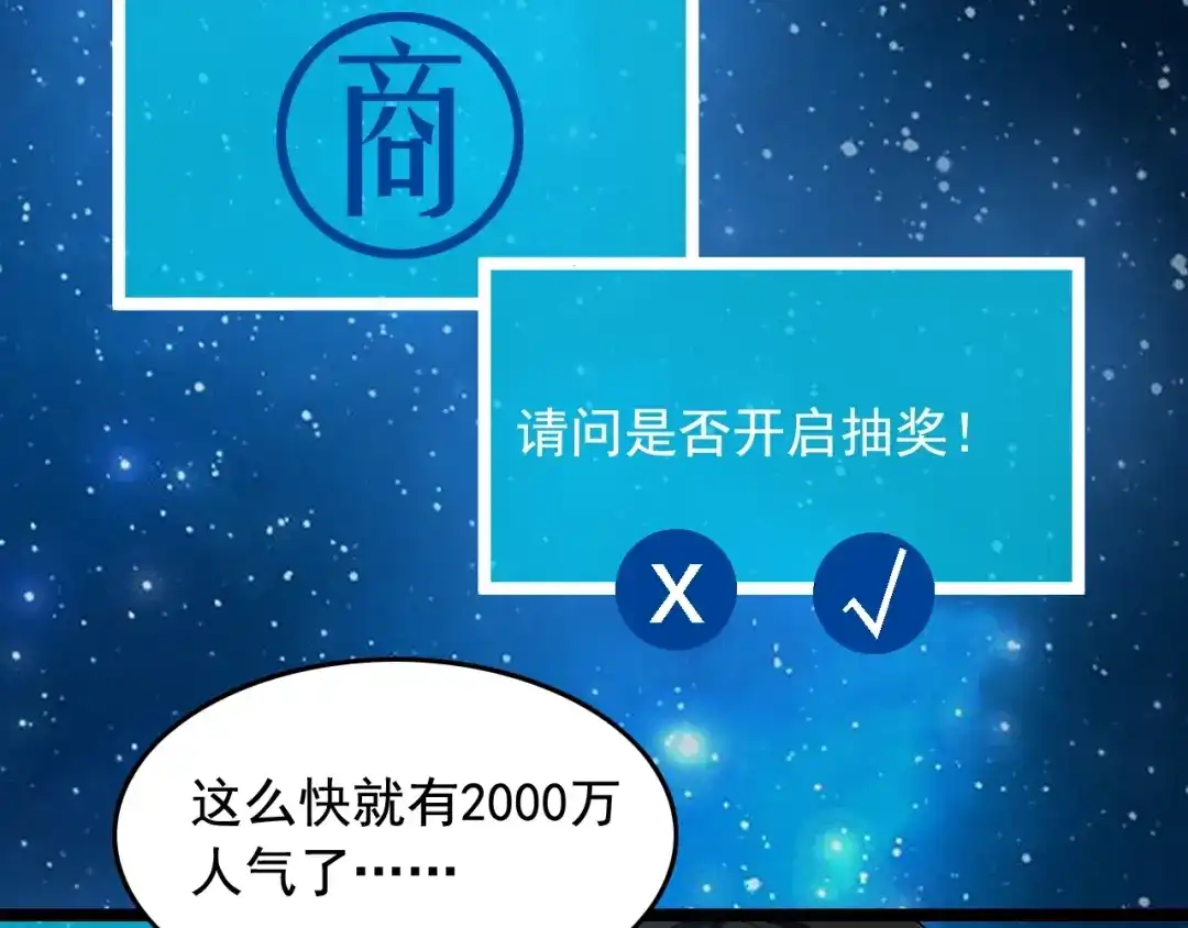 《娱乐：明星逃亡365天》第16话 新回合开始！ 第78页