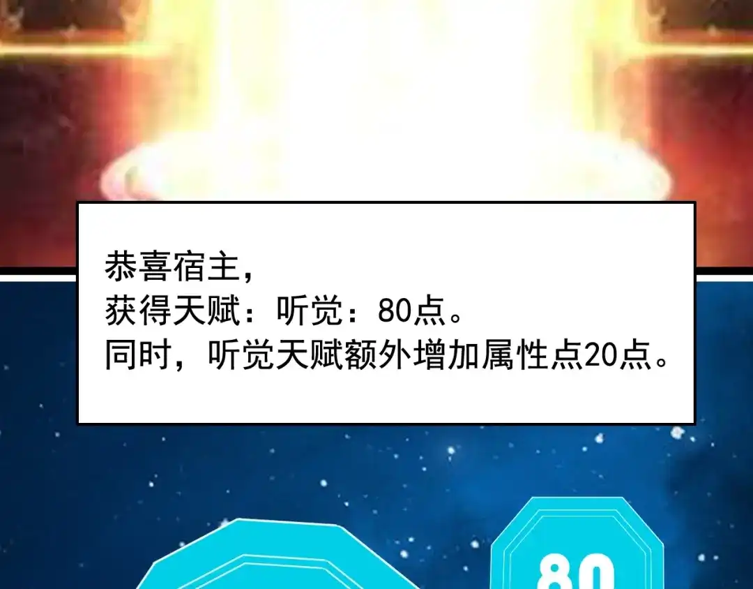 《娱乐：明星逃亡365天》第16话 新回合开始！ 第85页
