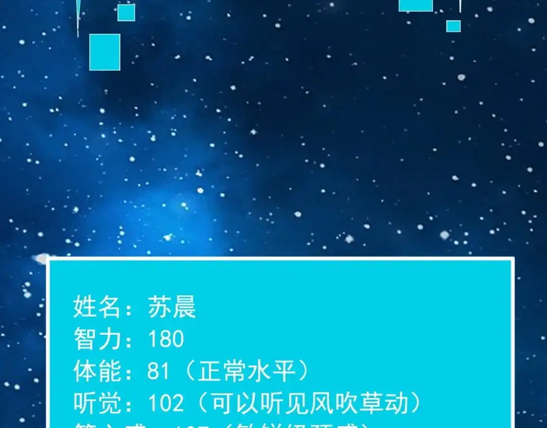《娱乐：明星逃亡365天》第16话 新回合开始！ 第105页