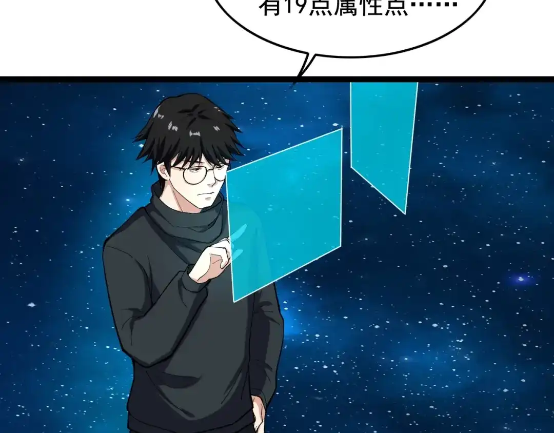 《娱乐：明星逃亡365天》第16话 新回合开始！ 第101页