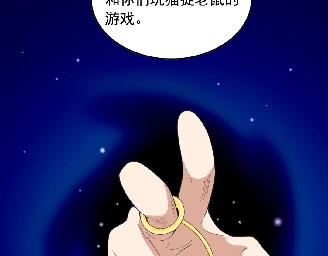 《娱乐：明星逃亡365天》第16话 新回合开始！ 第32页