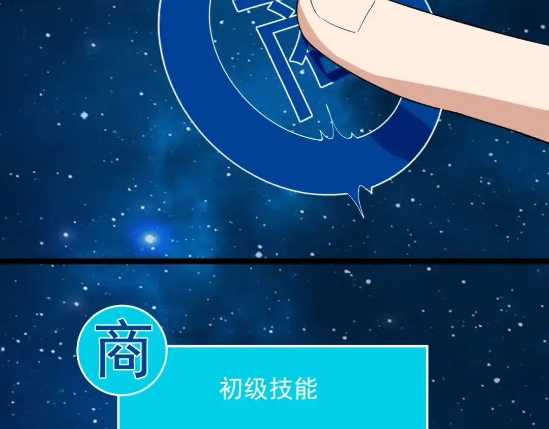 《娱乐：明星逃亡365天》第16话 新回合开始！ 第92页