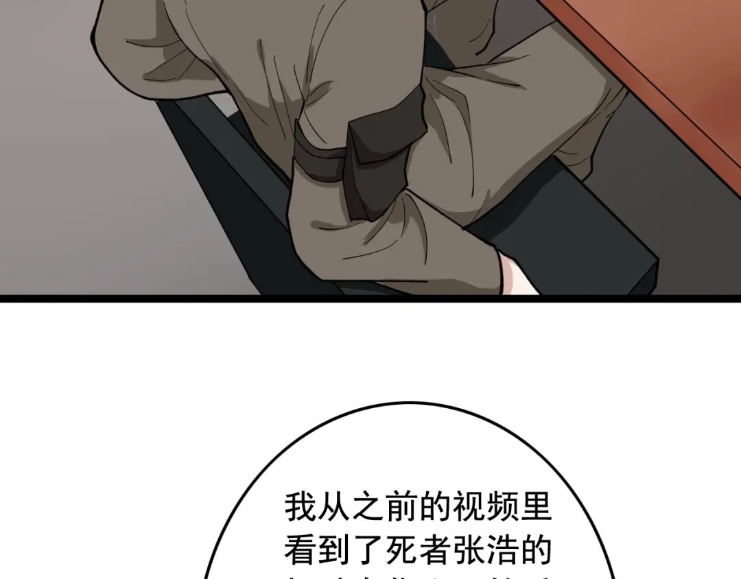 《娱乐：明星逃亡365天》第16话 新回合开始！ 第58页