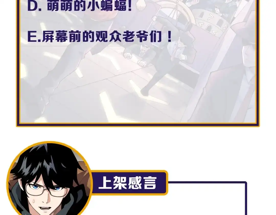《娱乐：明星逃亡365天》第16话 新回合开始！ 第111页