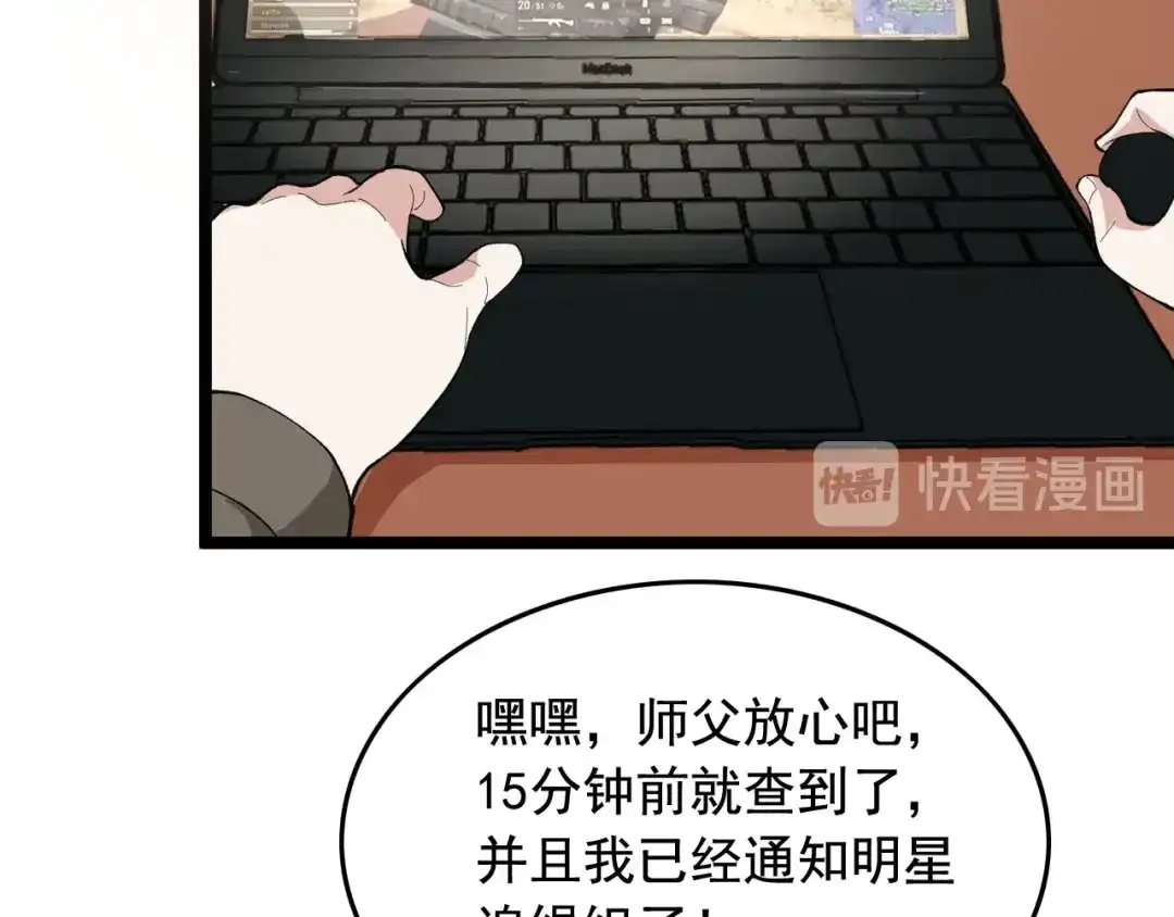 《娱乐：明星逃亡365天》第16话 新回合开始！ 第56页