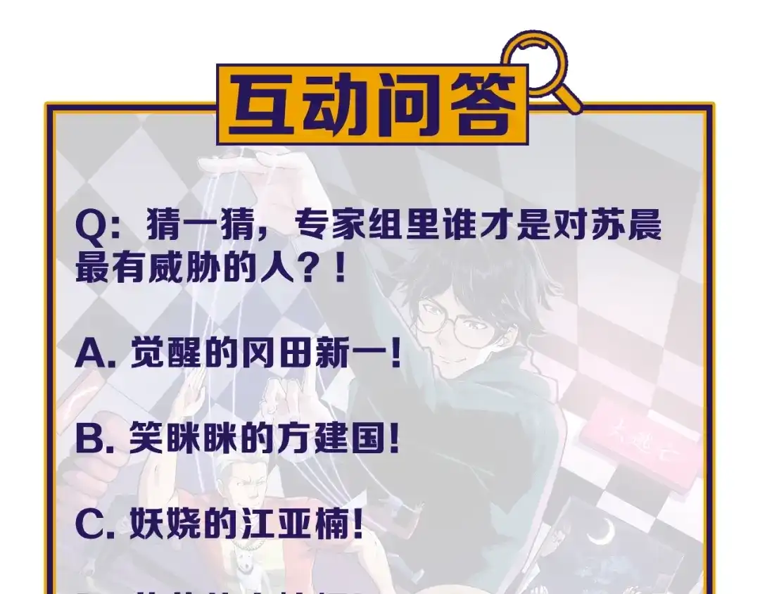 《娱乐：明星逃亡365天》第16话 新回合开始！ 第110页