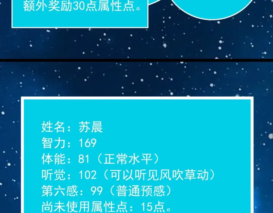 《娱乐：明星逃亡365天》第16话 新回合开始！ 第88页
