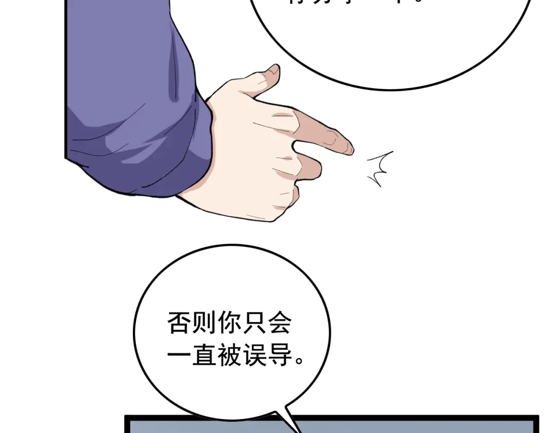 《娱乐：明星逃亡365天》第16话 新回合开始！ 第15页