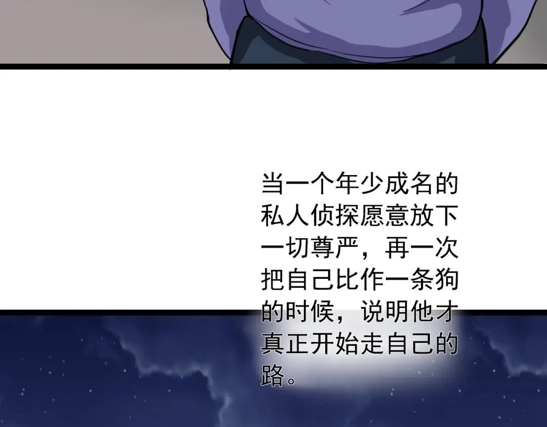 《娱乐：明星逃亡365天》第16话 新回合开始！ 第52页