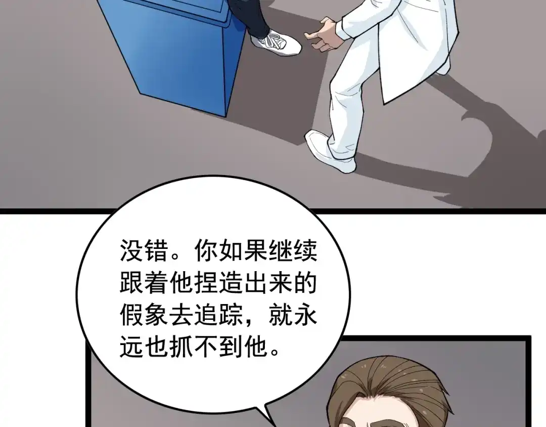 《娱乐：明星逃亡365天》第16话 新回合开始！ 第26页