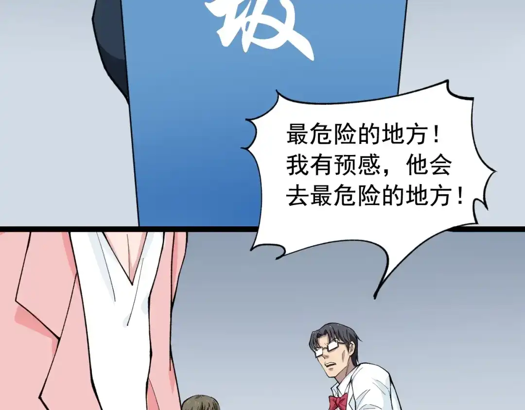 《娱乐：明星逃亡365天》第16话 新回合开始！ 第7页