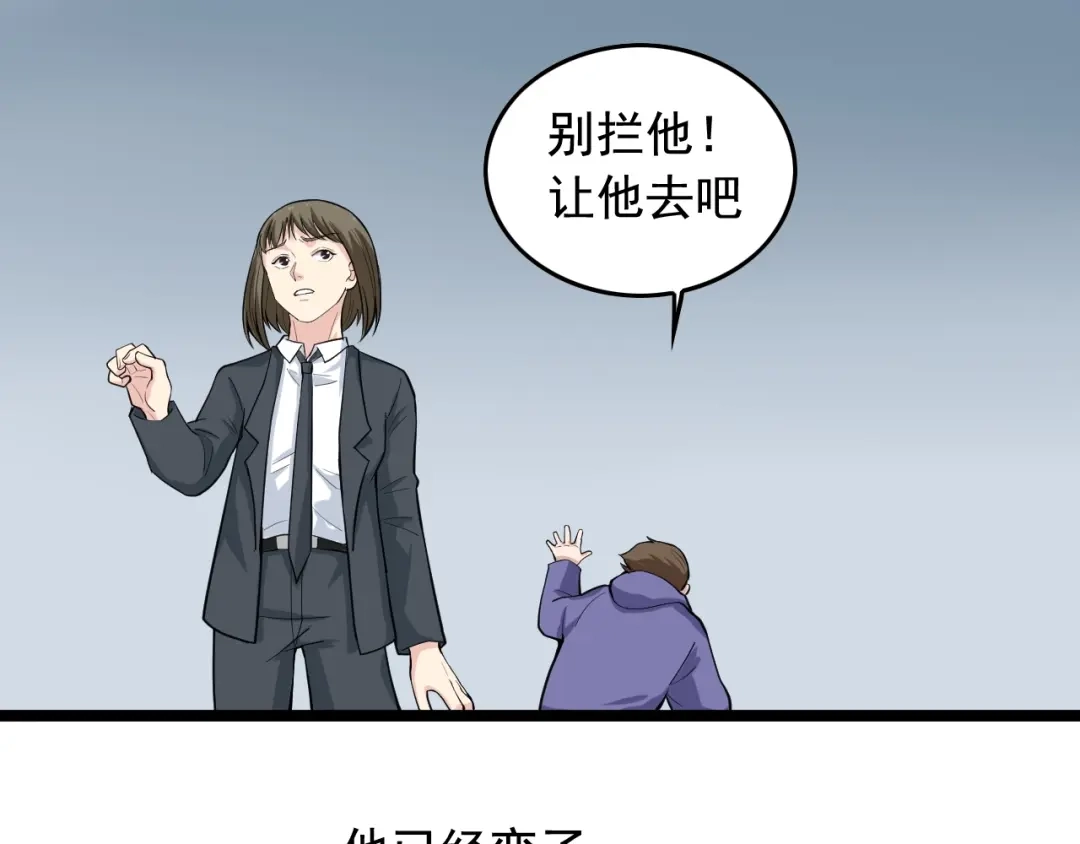 《娱乐：明星逃亡365天》第16话 新回合开始！ 第50页