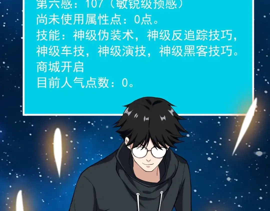 《娱乐：明星逃亡365天》第16话 新回合开始！ 第106页